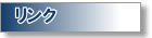 MENU_link.png