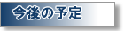 MENU_yotei.png